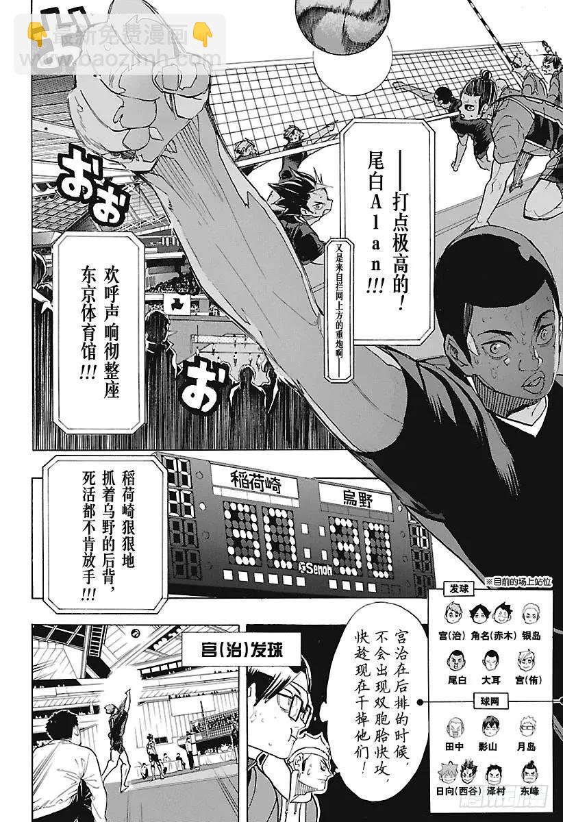 🍝排球少年！！ 第289话 轻松·2 第6页