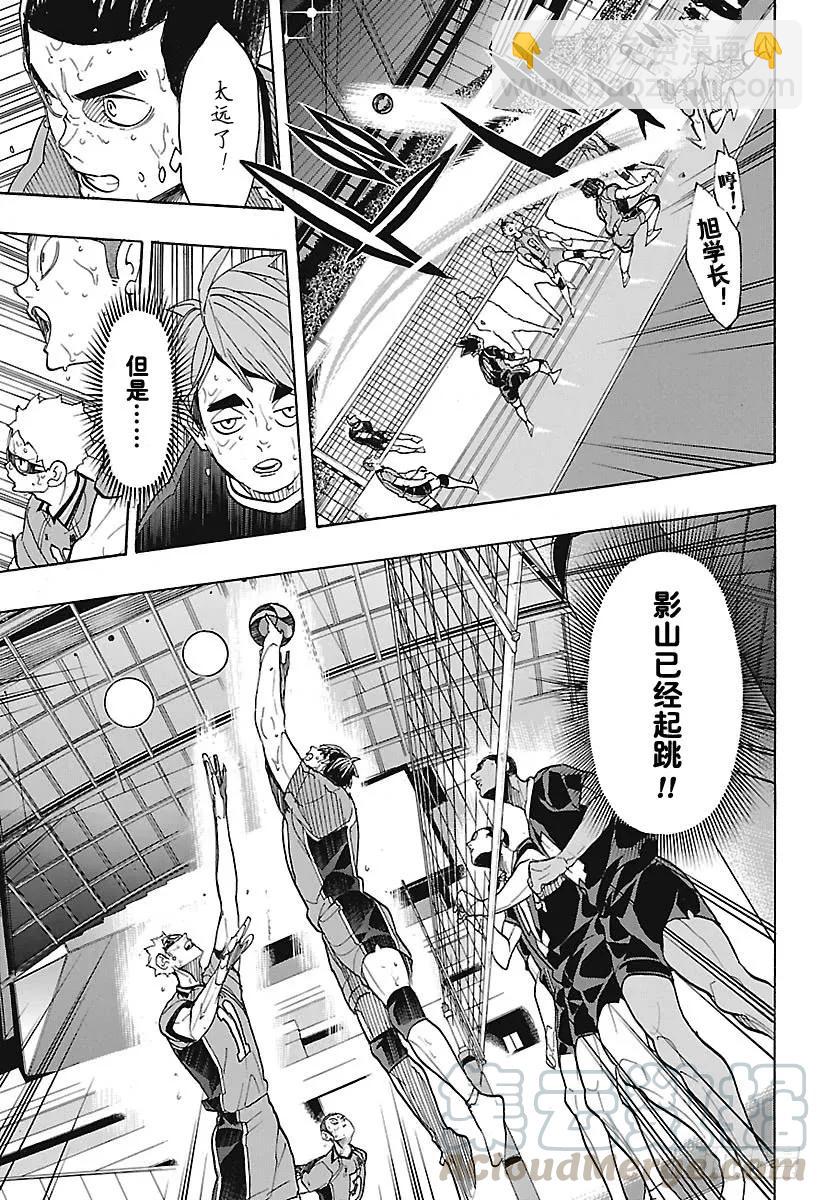 🍝排球少年！！ 第289话 轻松·2 第7页