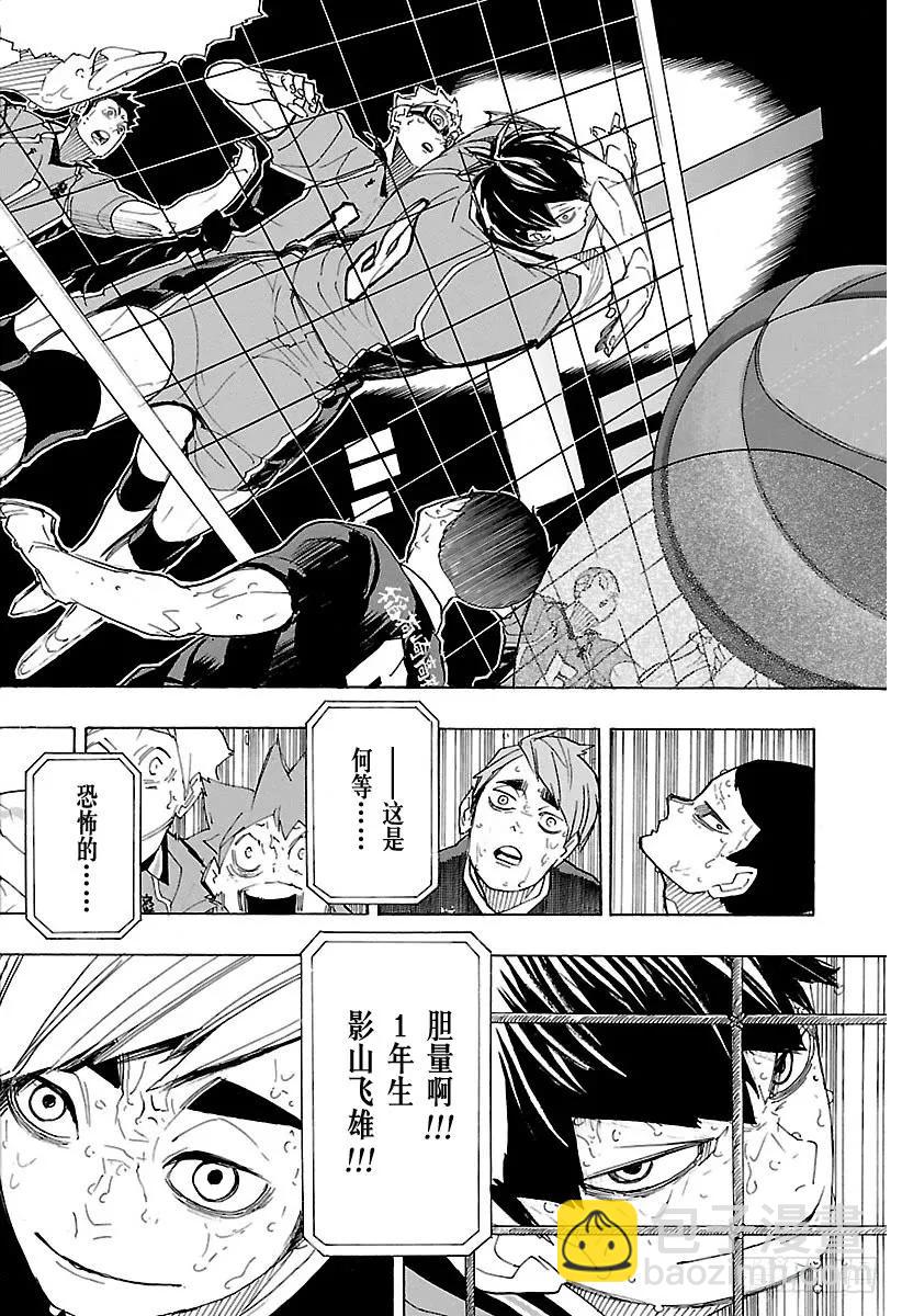 🍝排球少年！！ 第289话 轻松·2 第8页