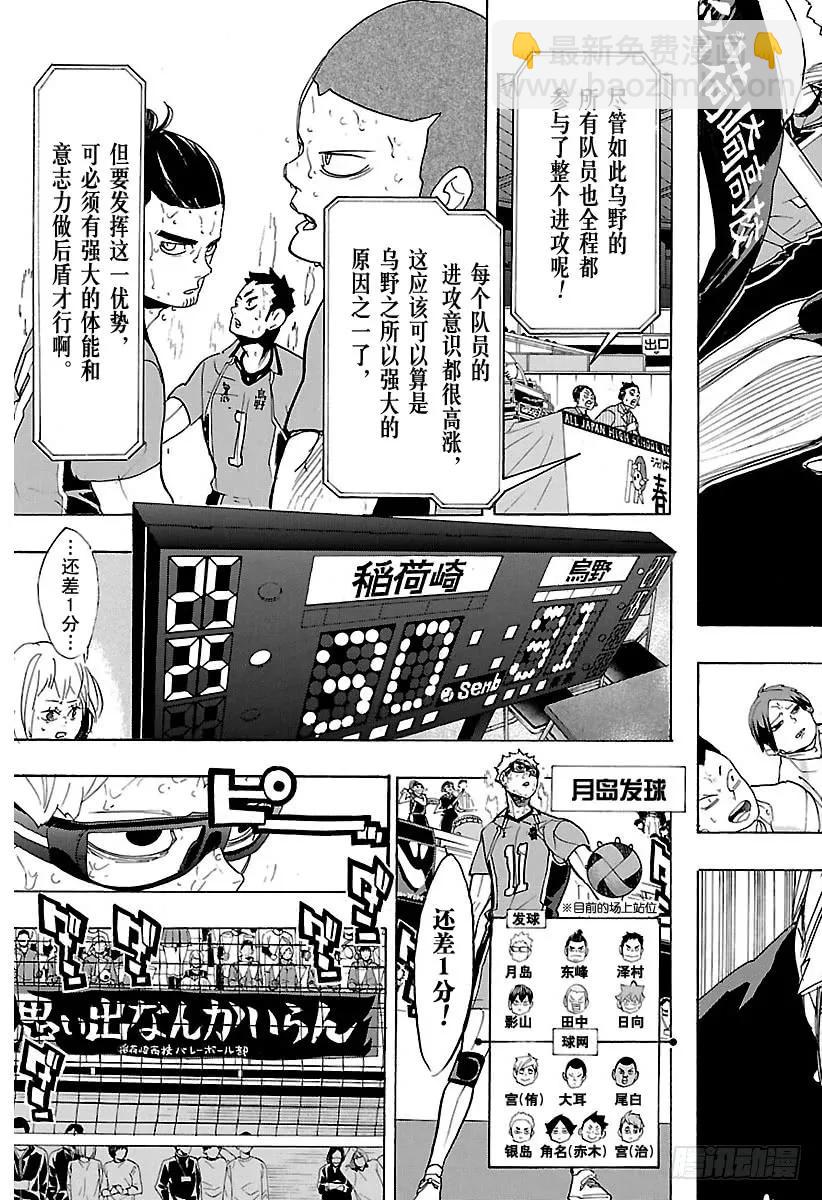 🍝排球少年！！ 第289话 轻松·2 第9页