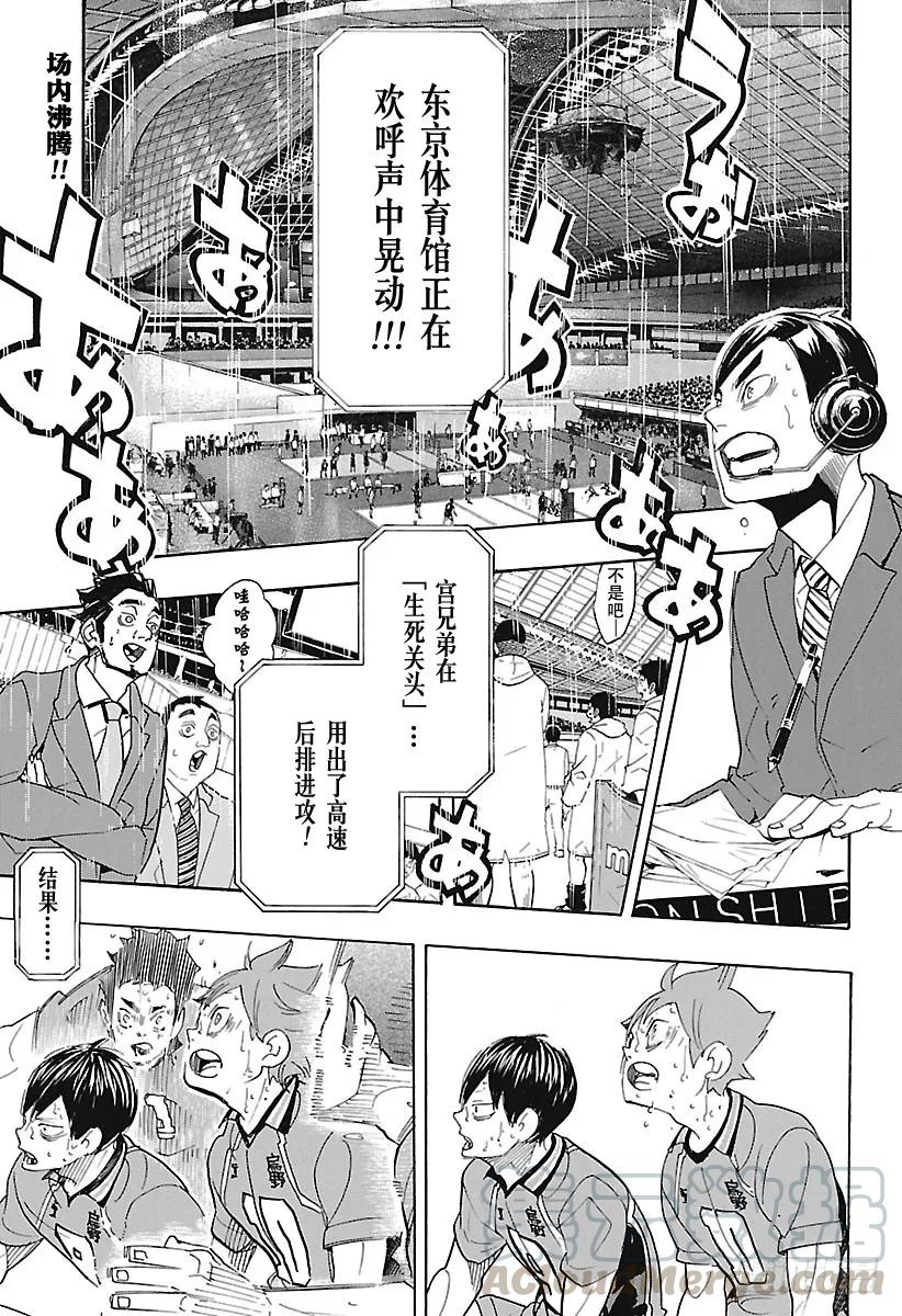 🍝排球少年！！ 第291话 变化之日 第1页
