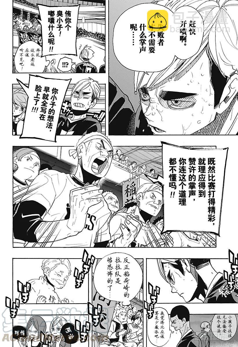 🍝排球少年！！ 第291话 变化之日 第10页