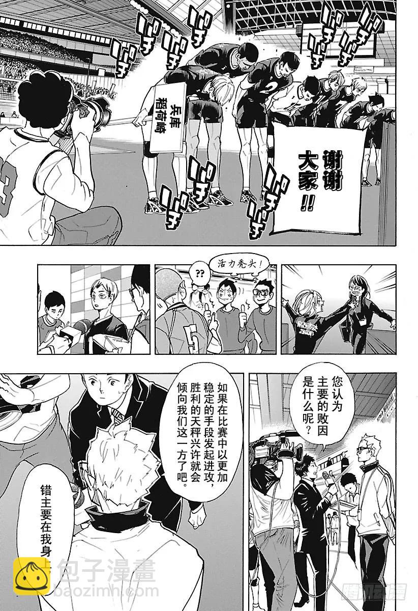 🍝排球少年！！ 第291话 变化之日 第11页