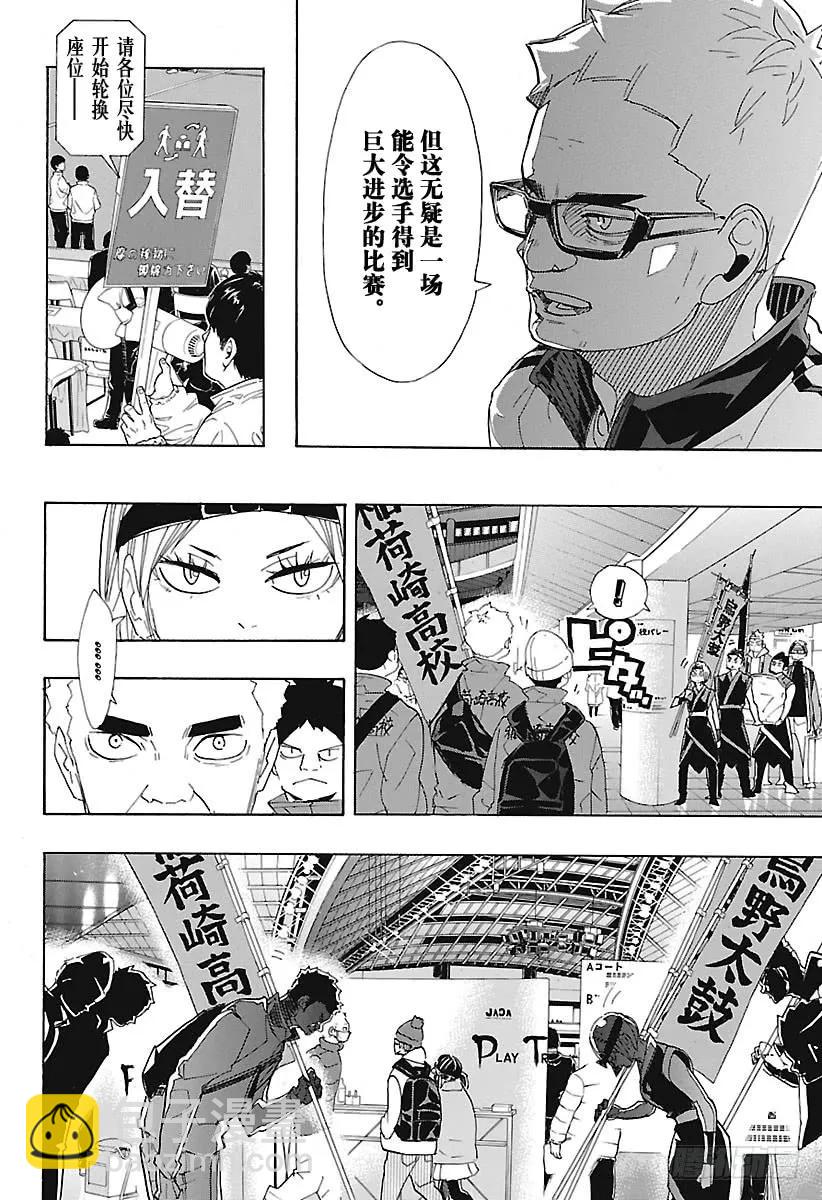 🍝排球少年！！ 第291话 变化之日 第12页