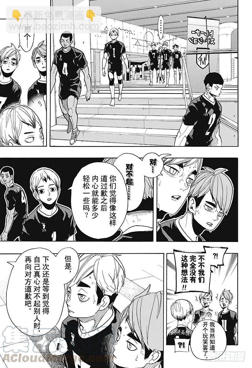 🍝排球少年！！ 第291话 变化之日 第13页