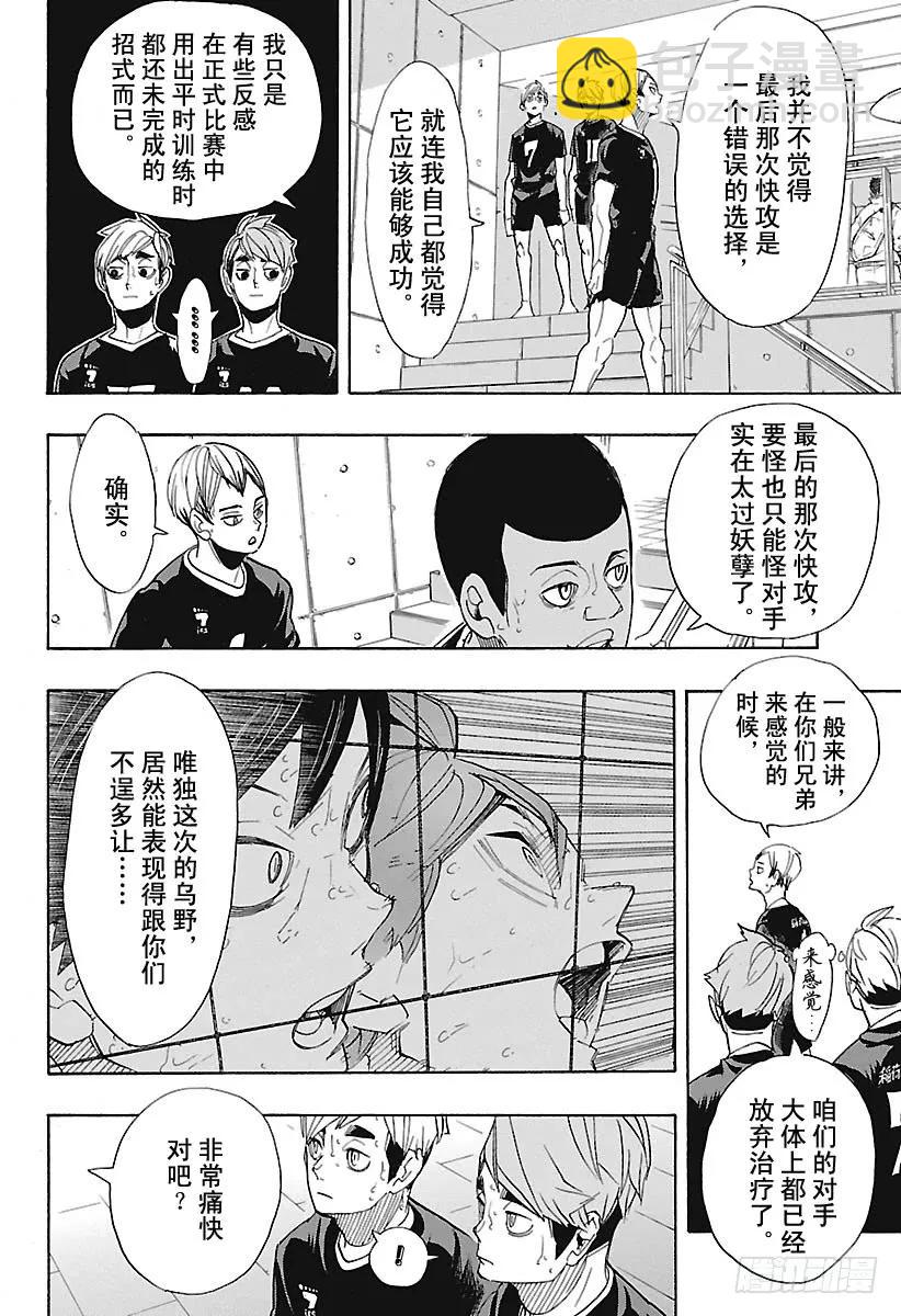 🍝排球少年！！ 第291话 变化之日 第14页