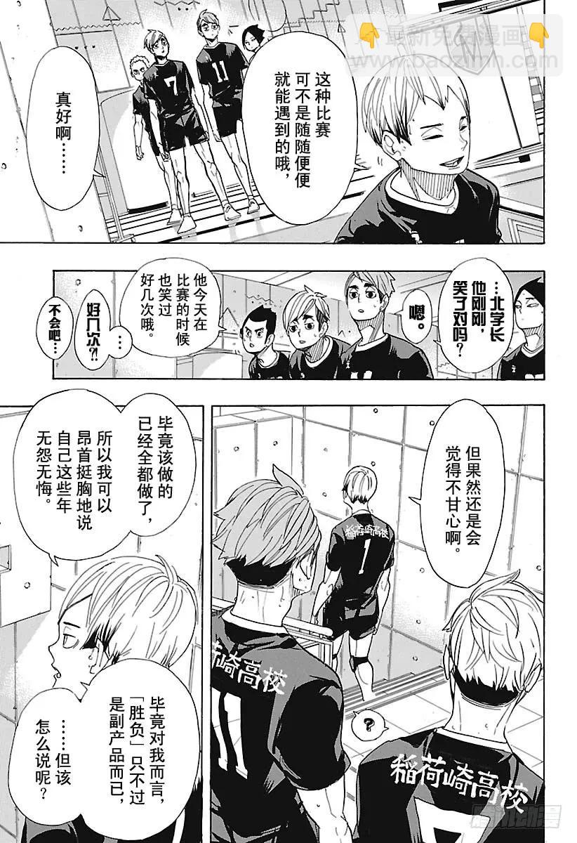 🍝排球少年！！ 第291话 变化之日 第15页