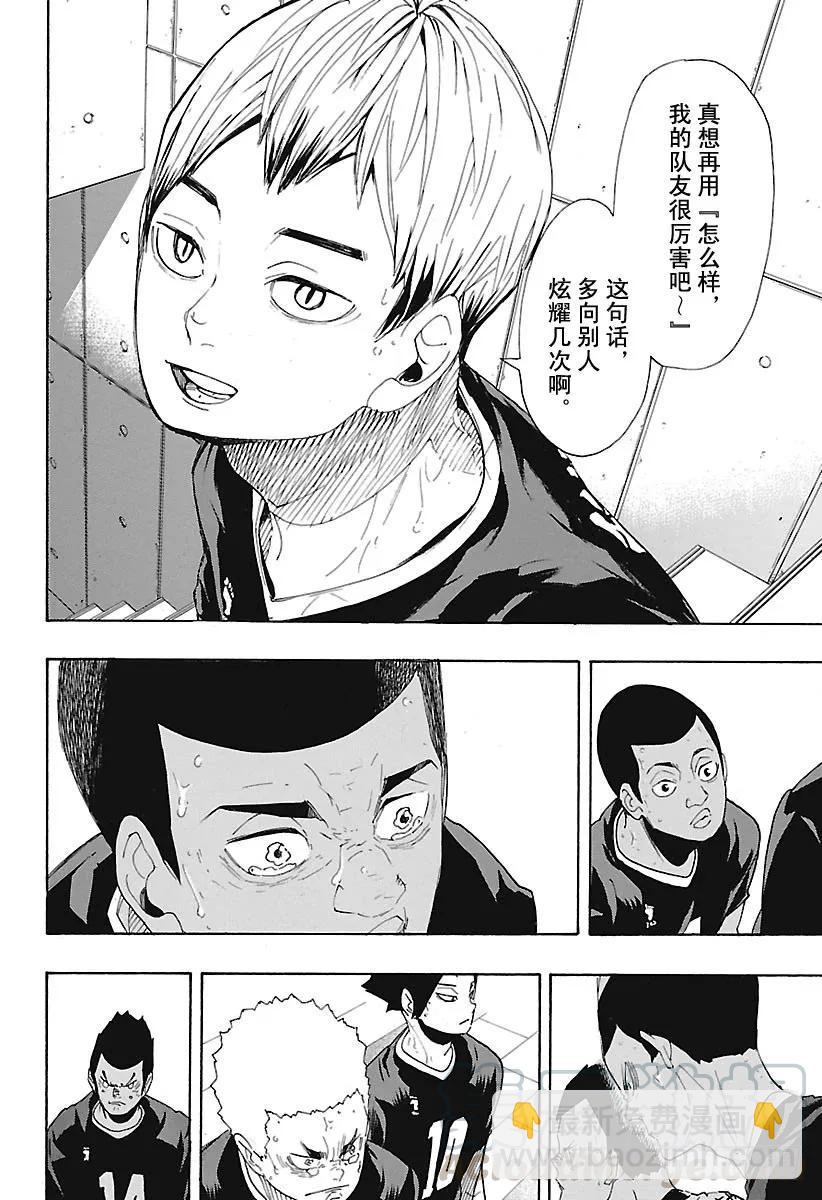 🍝排球少年！！ 第291话 变化之日 第16页