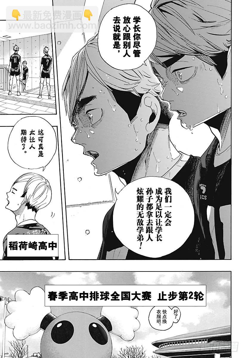 🍝排球少年！！ 第291话 变化之日 第17页