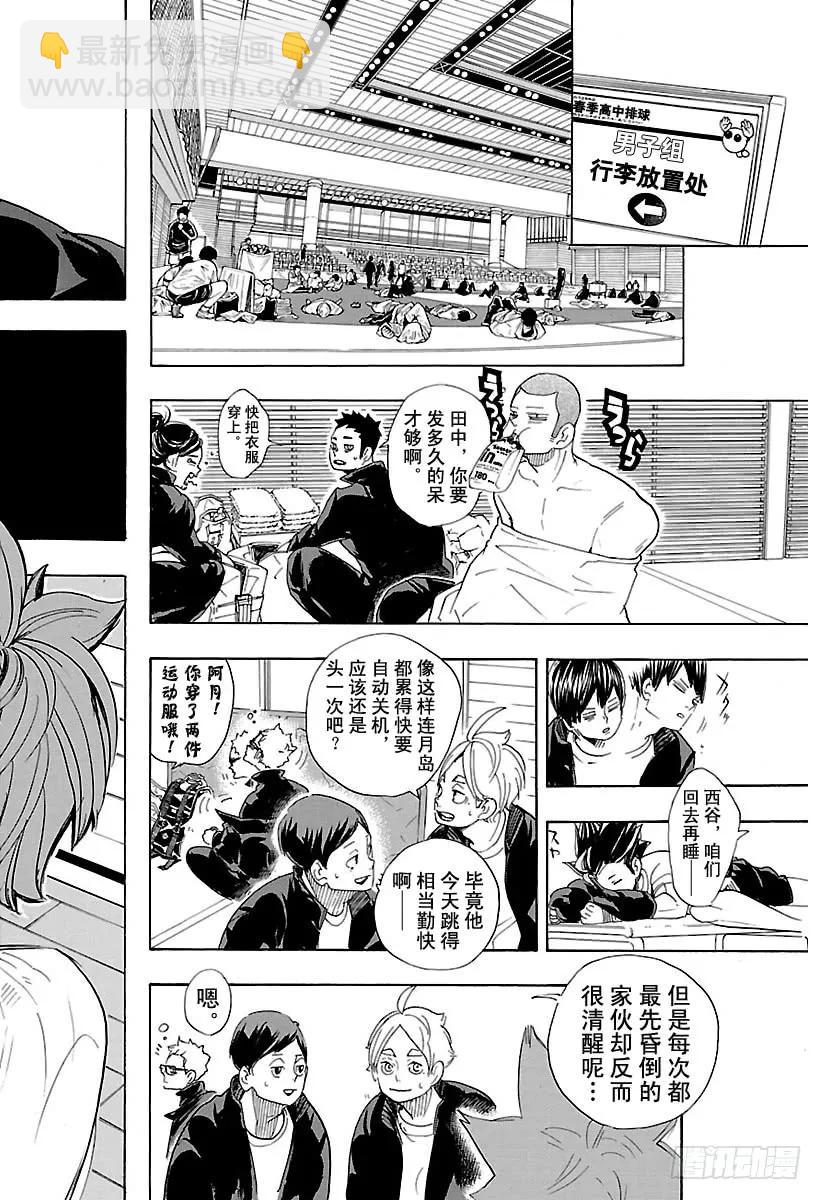 🍝排球少年！！ 第291话 变化之日 第18页