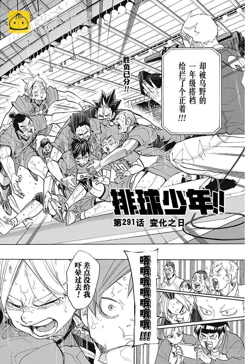 🍝排球少年！！ 第291话 变化之日 第2页