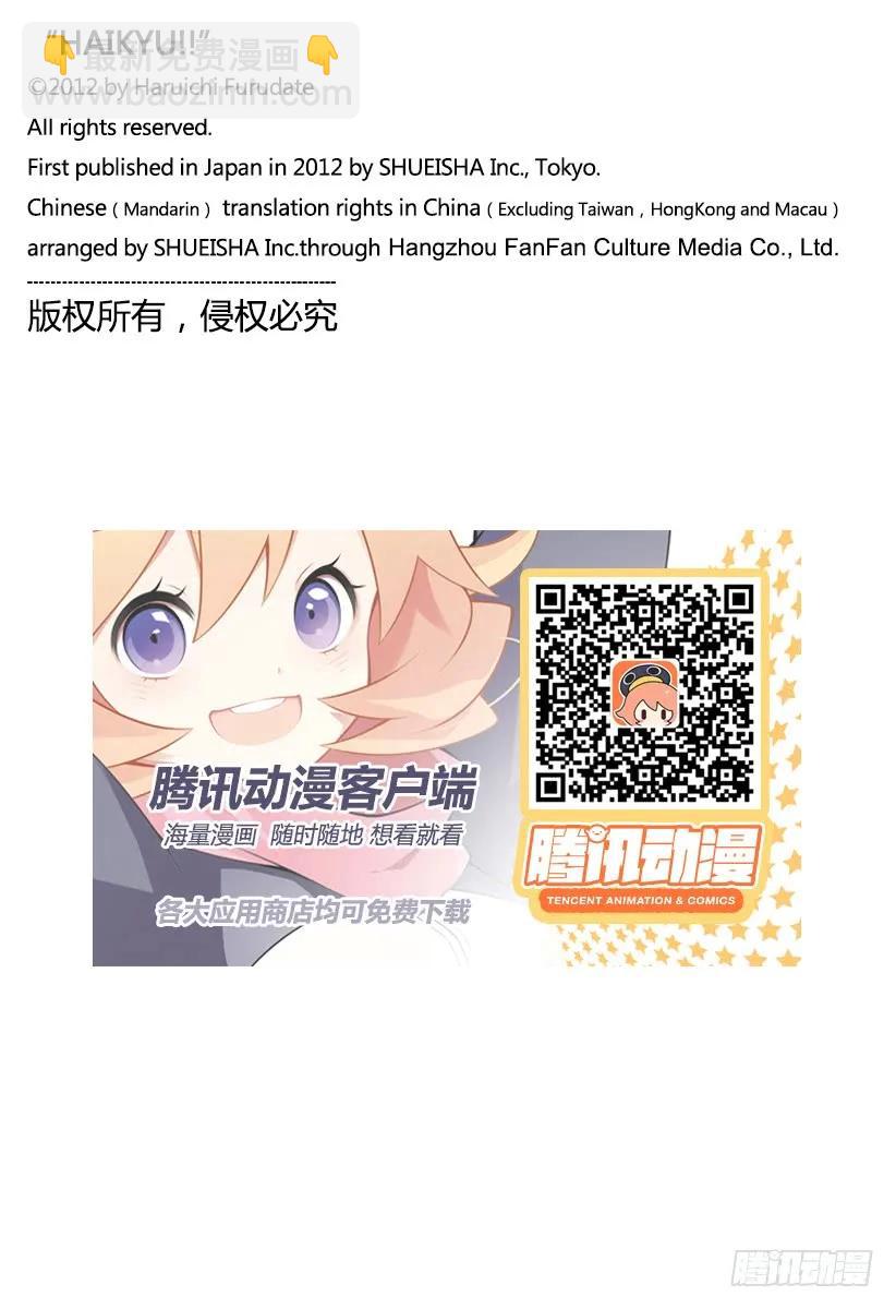 🍝排球少年！！ 第291话 变化之日 第20页