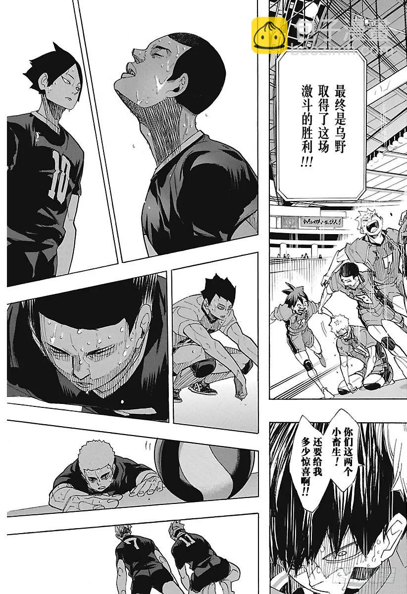 🍝排球少年！！ 第291话 变化之日 第3页