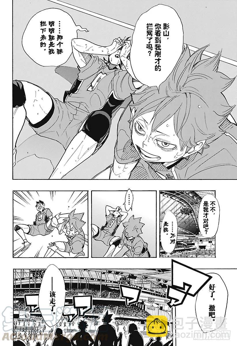 🍝排球少年！！ 第291话 变化之日 第4页