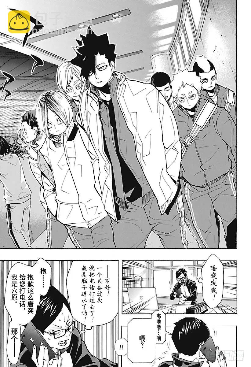 🍝排球少年！！ 第291话 变化之日 第5页