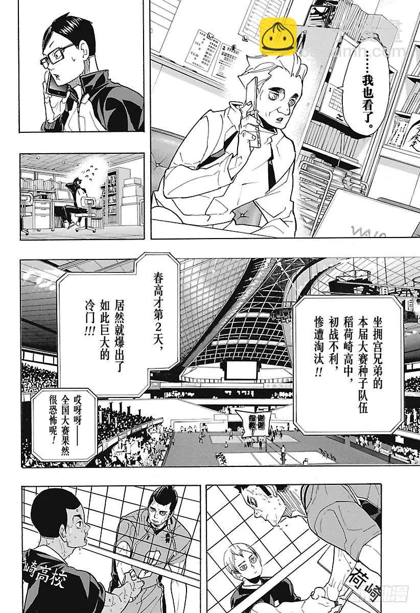 🍝排球少年！！ 第291话 变化之日 第6页