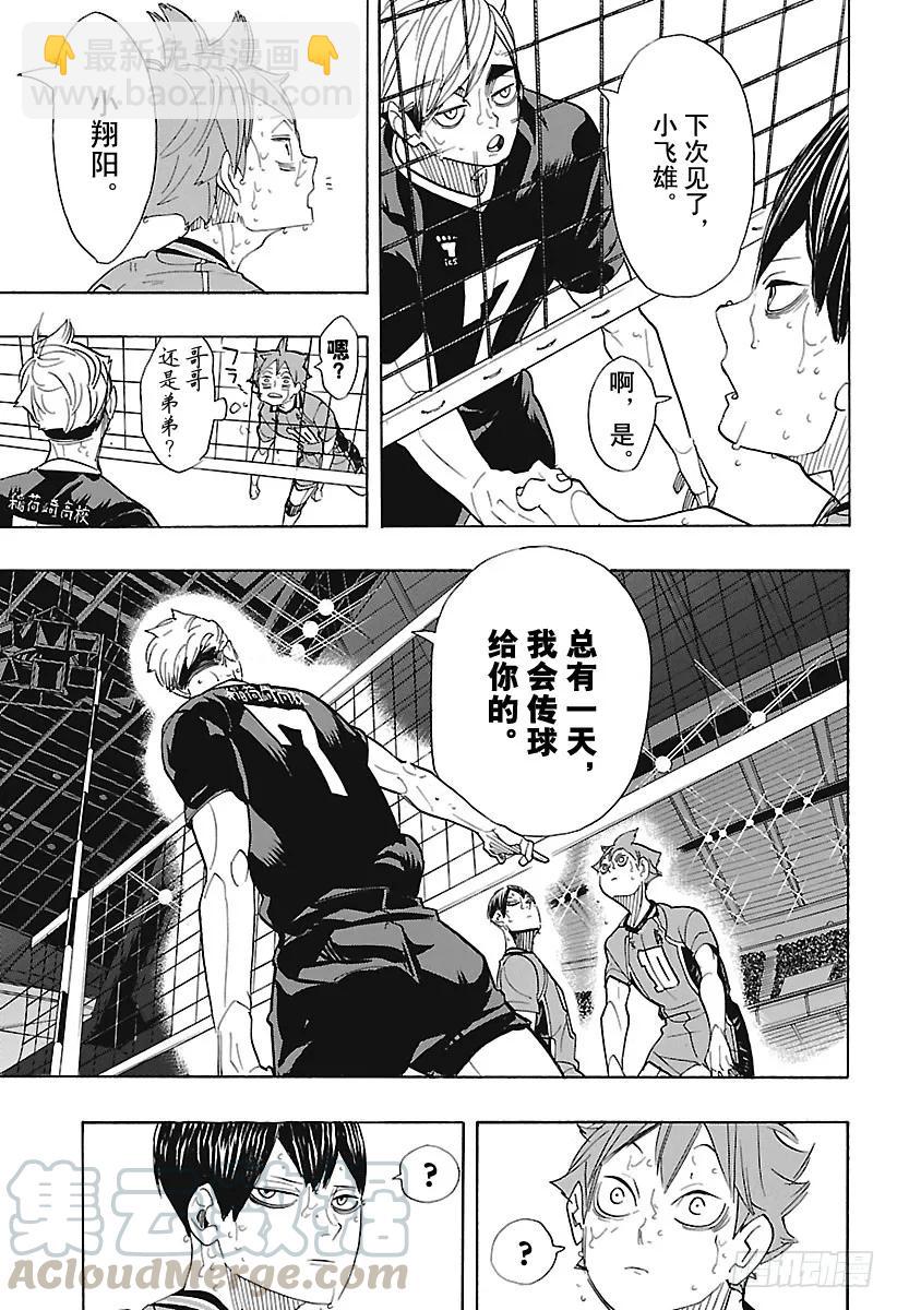 🍝排球少年！！ 第291话 变化之日 第7页