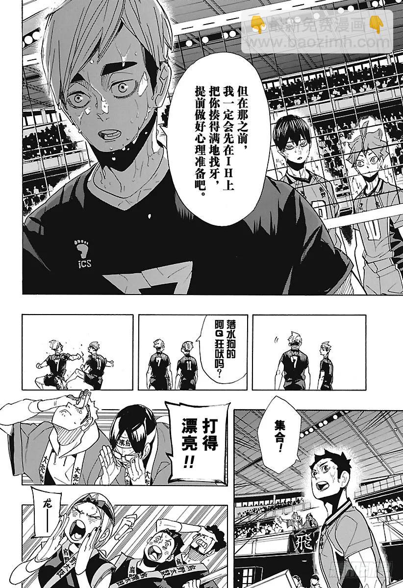 🍝排球少年！！ 第291话 变化之日 第8页