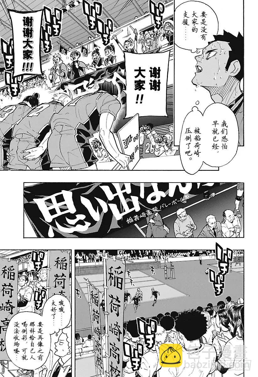 🍝排球少年！！ 第291话 变化之日 第9页