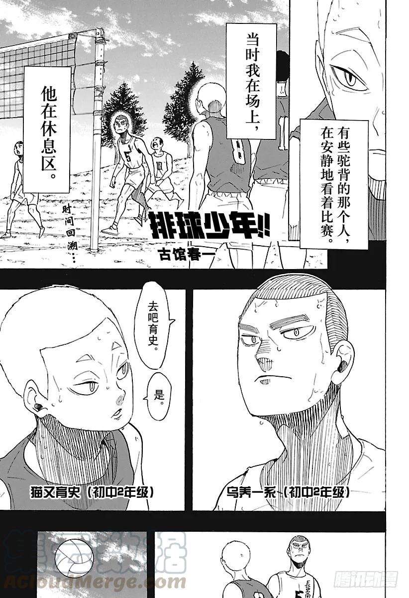 🍝排球少年！！ 第293话 约定之地 第1页
