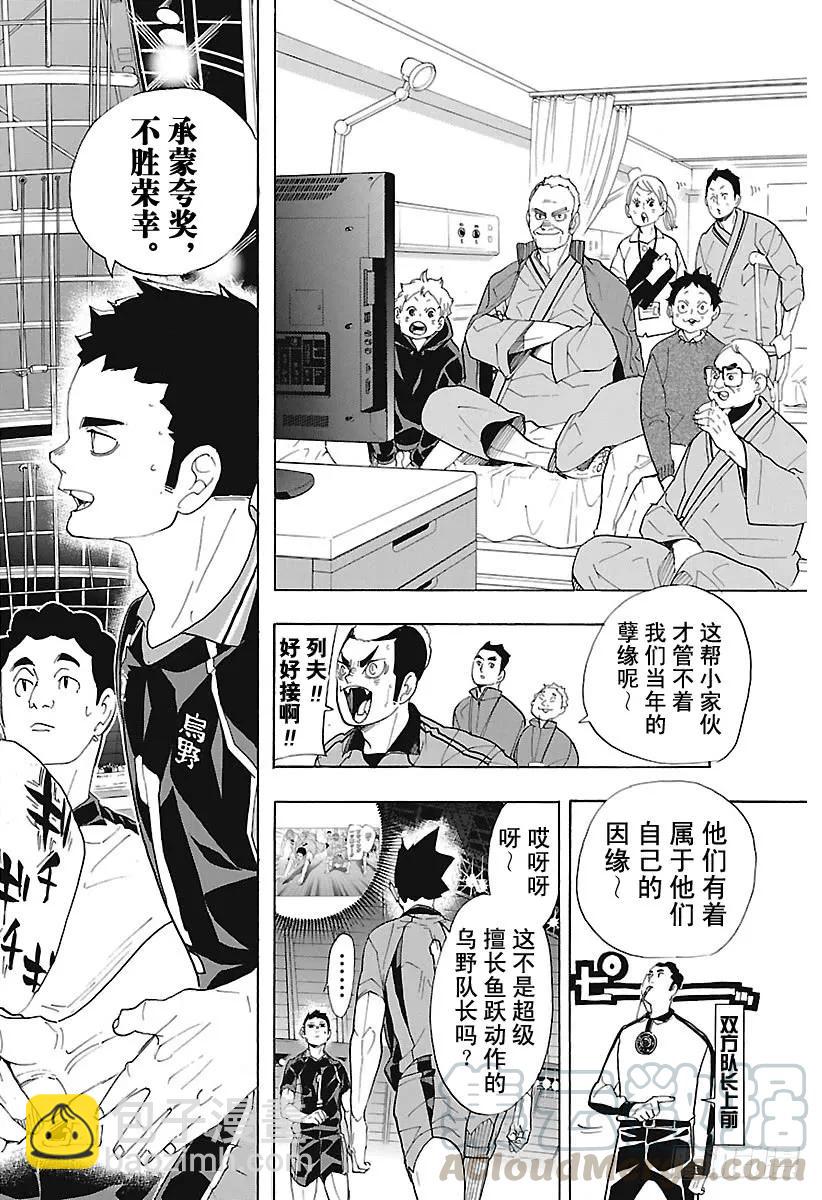 🍝排球少年！！ 第293话 约定之地 第10页