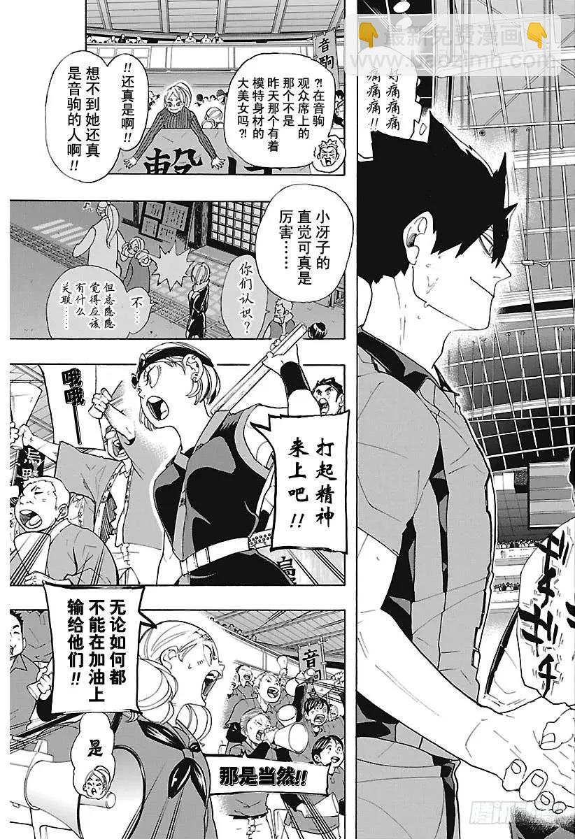 🍝排球少年！！ 第293话 约定之地 第11页