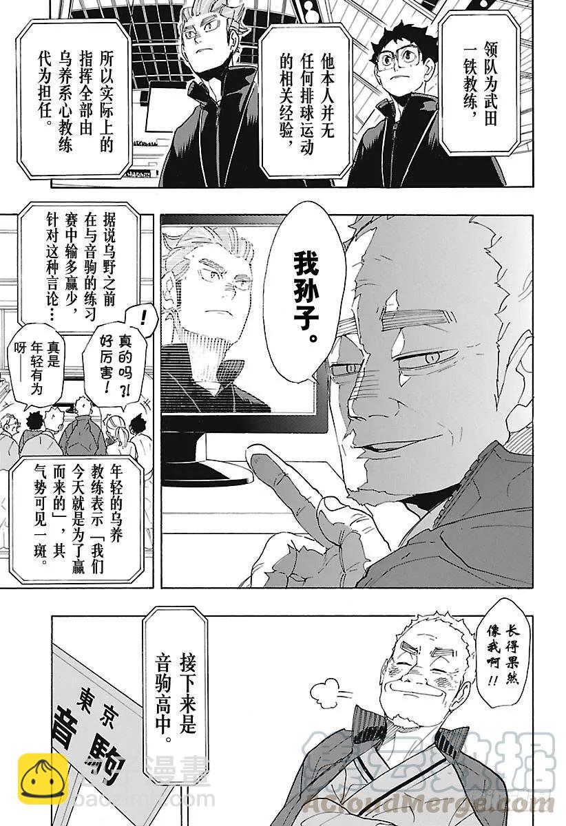 🍝排球少年！！ 第293话 约定之地 第13页