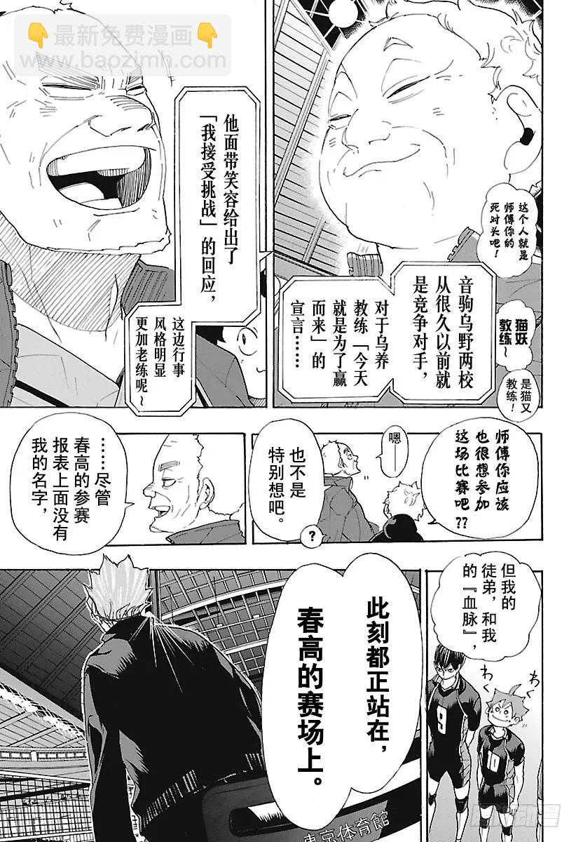 🍝排球少年！！ 第293话 约定之地 第15页