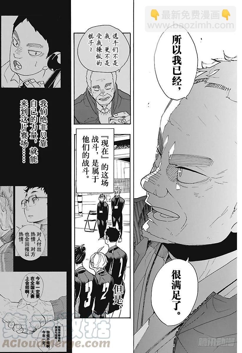 🍝排球少年！！ 第293话 约定之地 第16页