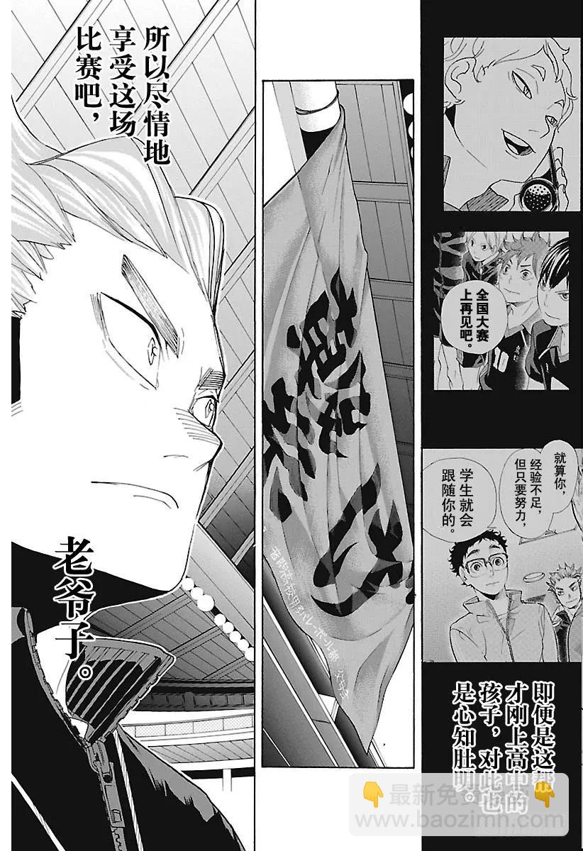 🍝排球少年！！ 第293话 约定之地 第17页