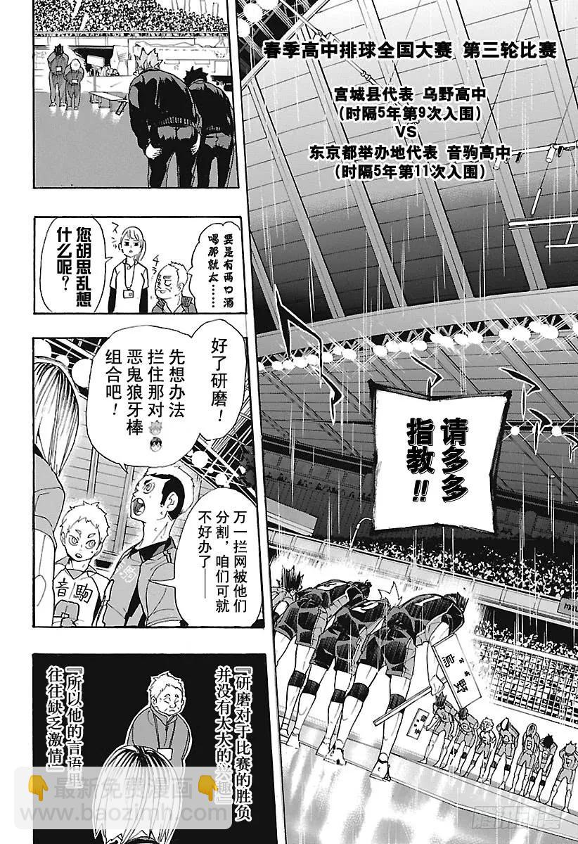 🍝排球少年！！ 第293话 约定之地 第18页