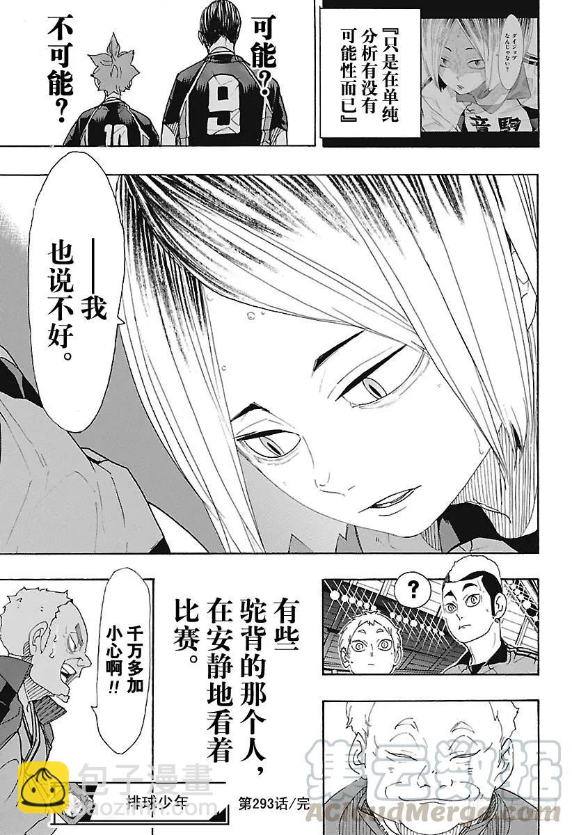 🍝排球少年！！ 第293话 约定之地 第19页