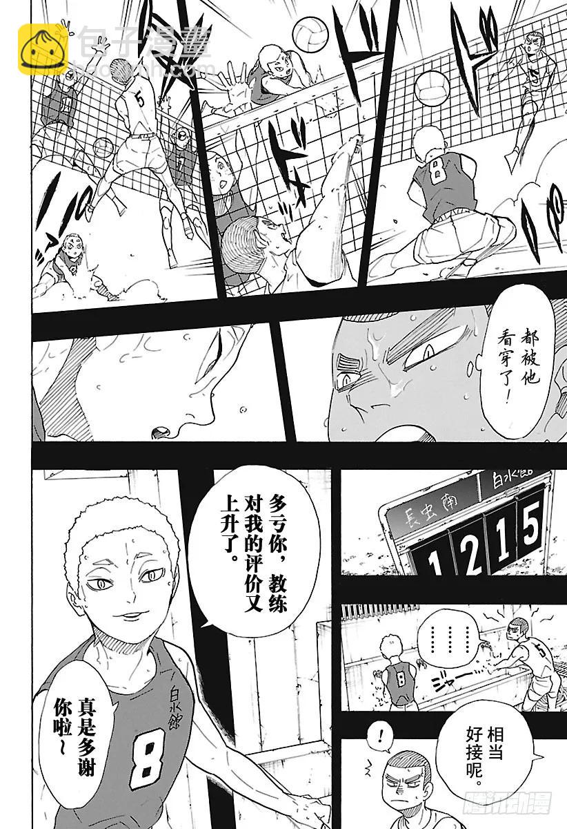 🍝排球少年！！ 第293话 约定之地 第2页