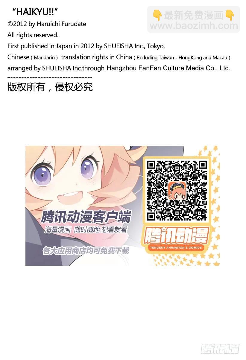 🍝排球少年！！ 第293话 约定之地 第20页