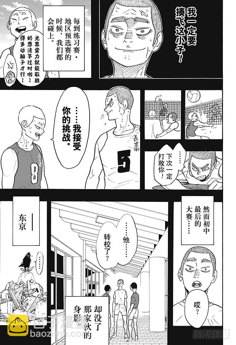 🍝排球少年！！ 第293话 约定之地 第3页