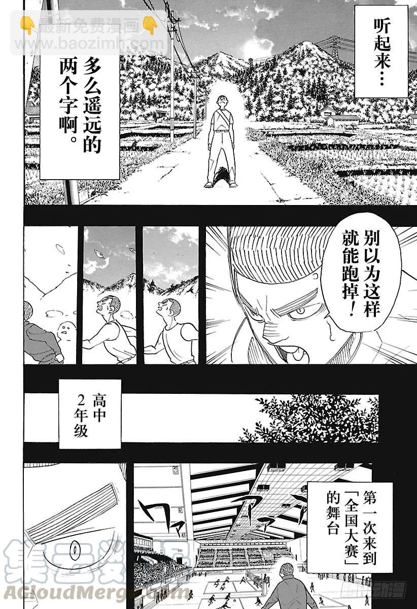 🍝排球少年！！ 第293话 约定之地 第4页