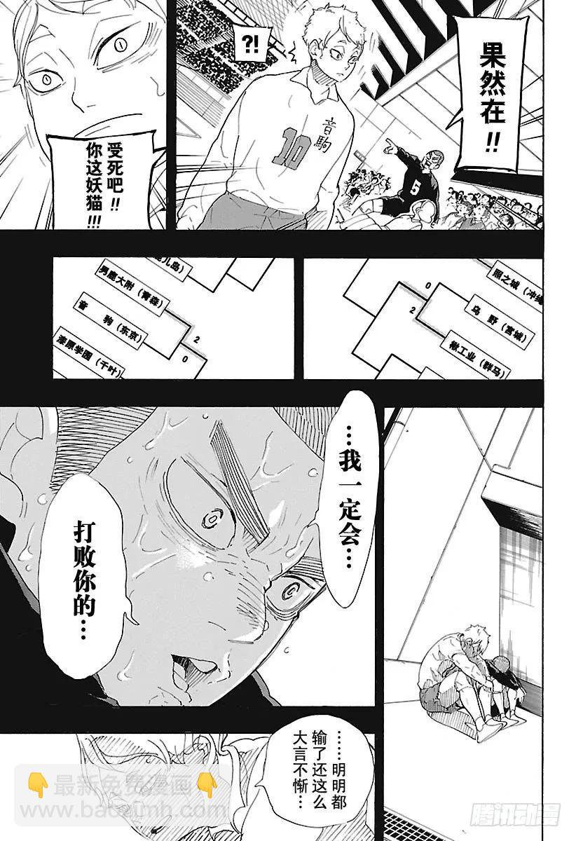 🍝排球少年！！ 第293话 约定之地 第5页