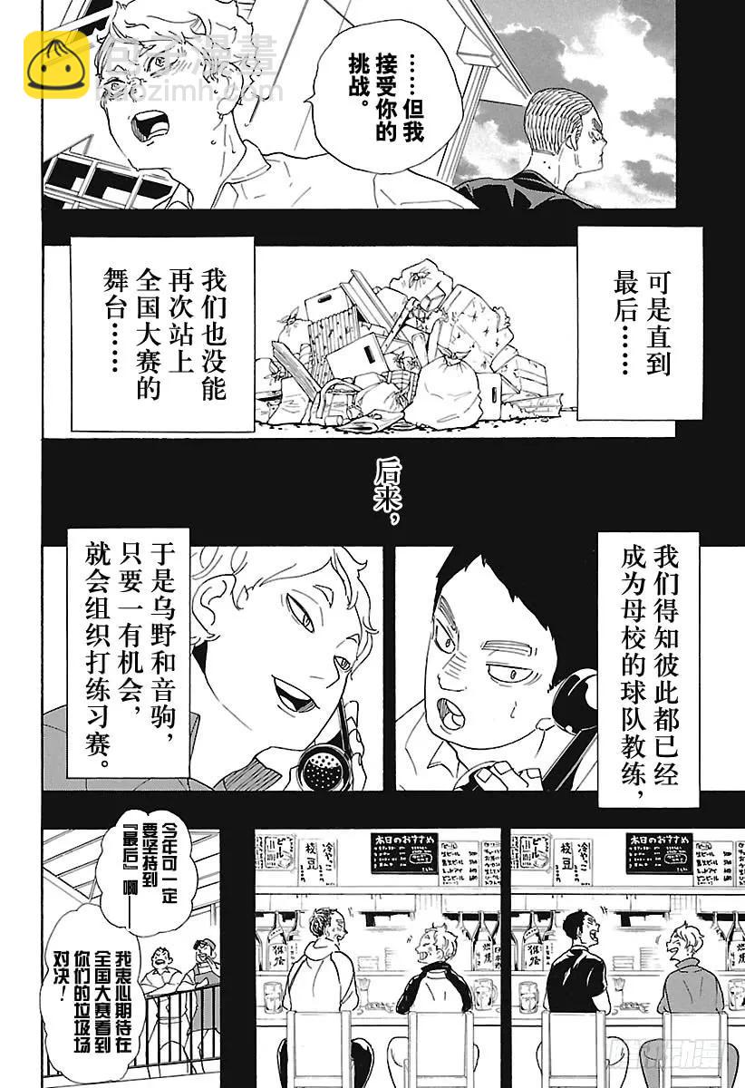 🍝排球少年！！ 第293话 约定之地 第6页