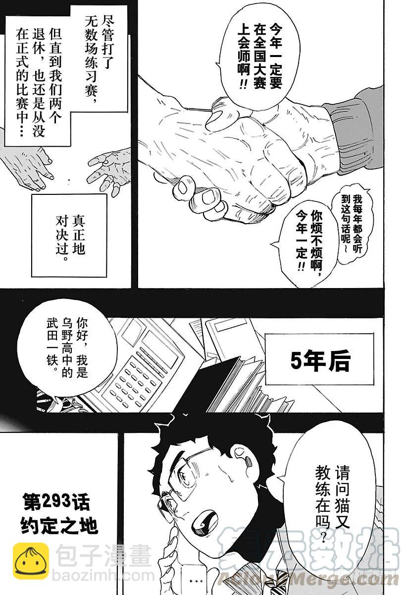 🍝排球少年！！ 第293话 约定之地 第7页