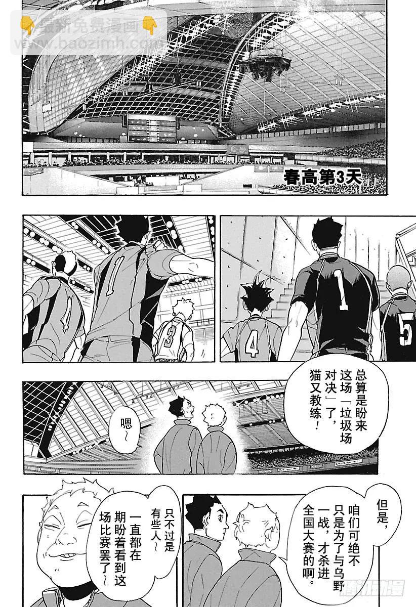 🍝排球少年！！ 第293话 约定之地 第8页