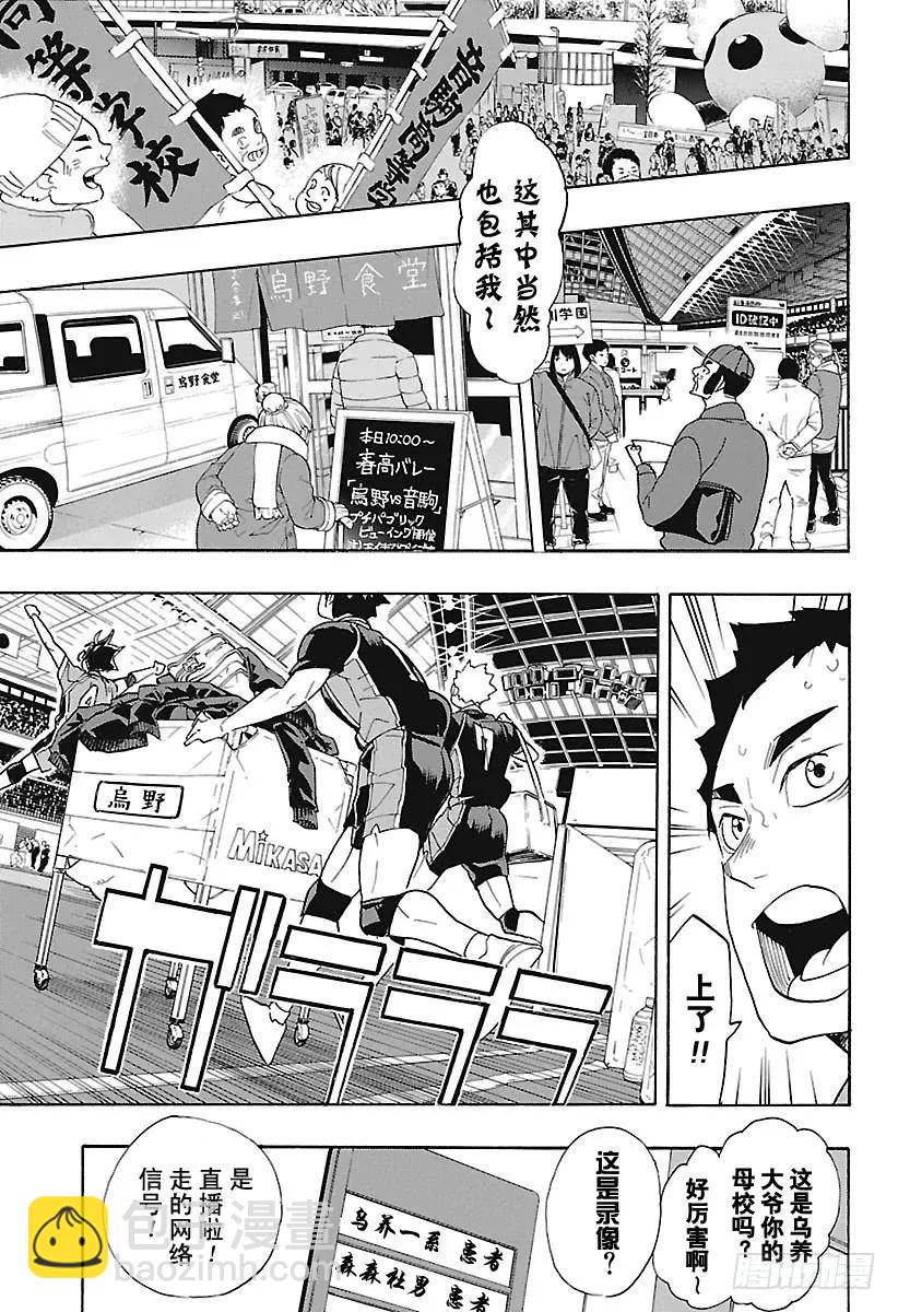 🍝排球少年！！ 第293话 约定之地 第9页
