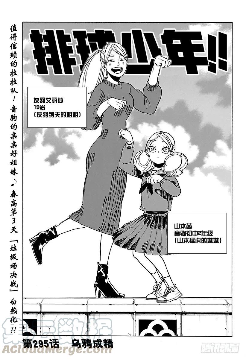 🍝排球少年！！ 第295话 乌鸦成精 第1页