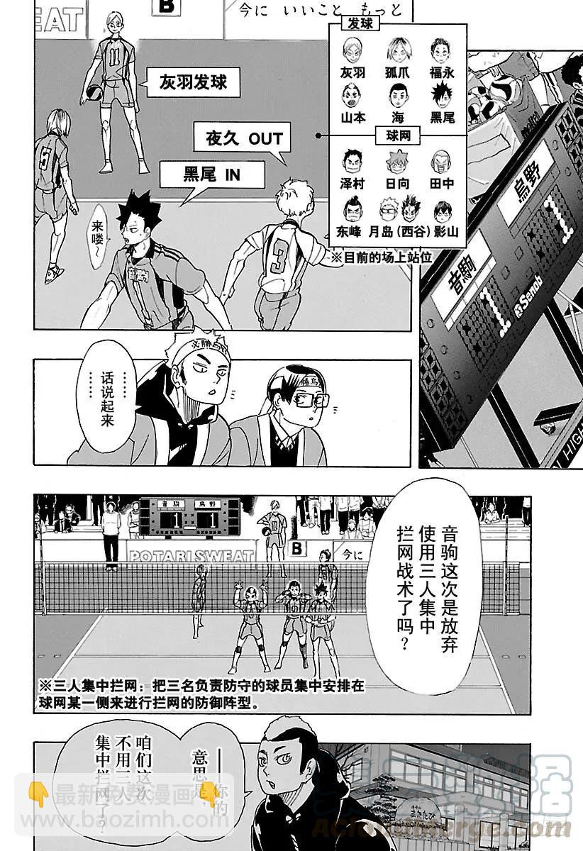 🍝排球少年！！ 第295话 乌鸦成精 第10页