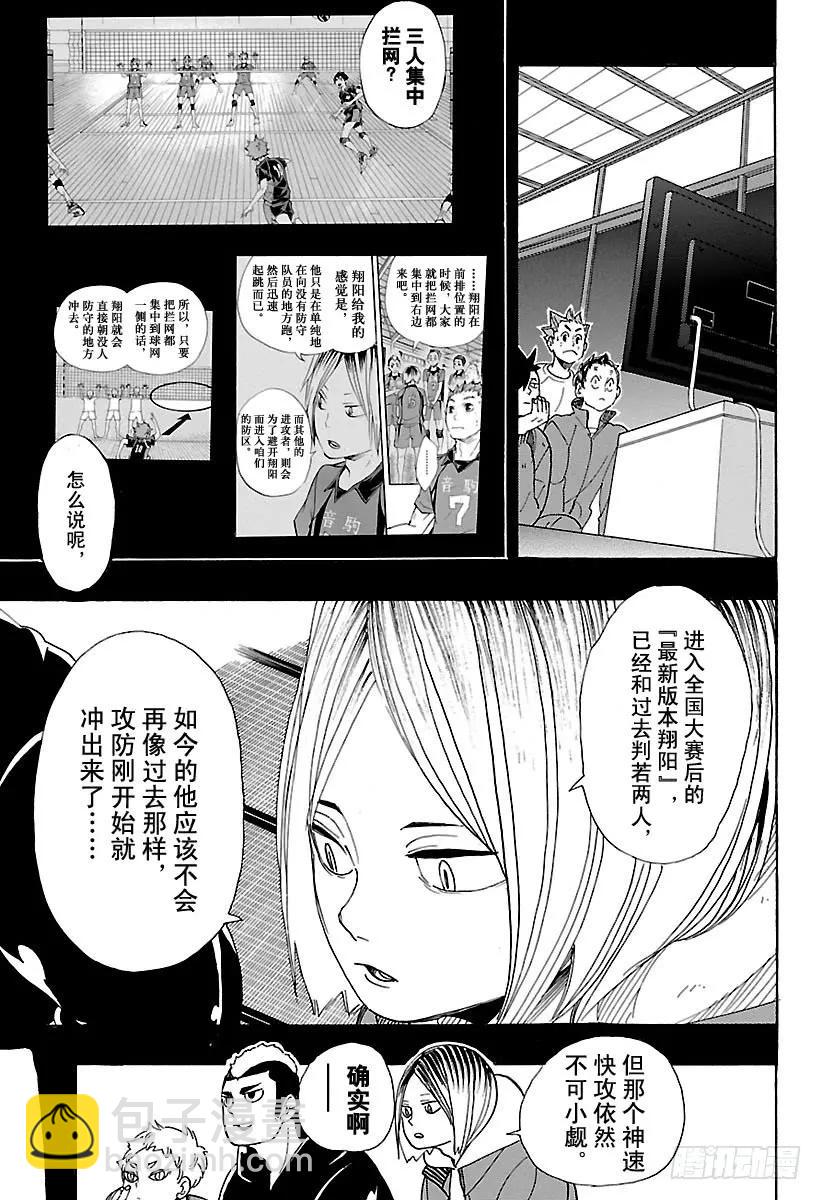 🍝排球少年！！ 第295话 乌鸦成精 第11页