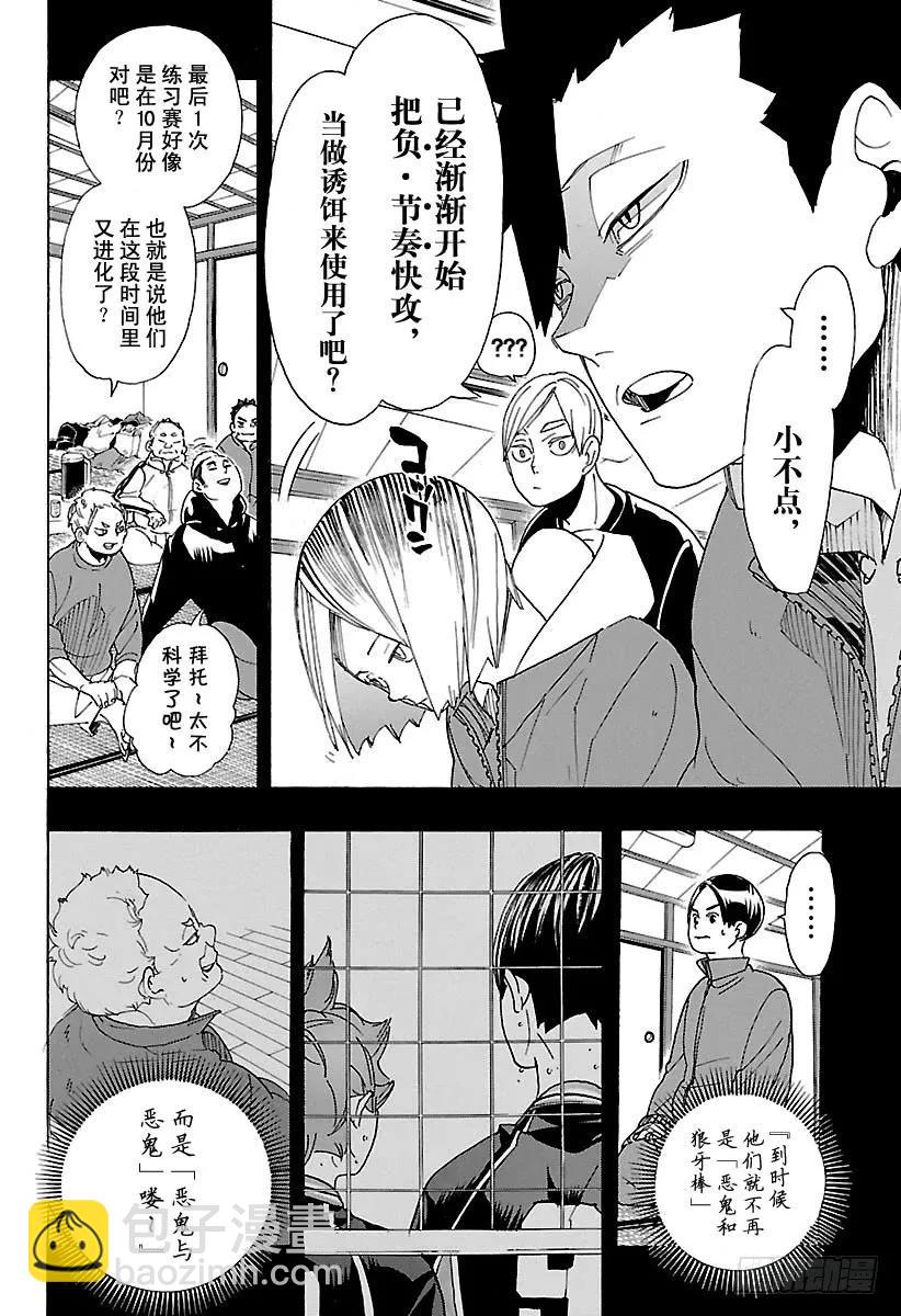 🍝排球少年！！ 第295话 乌鸦成精 第12页