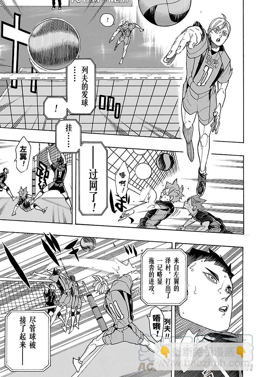 🍝排球少年！！ 第295话 乌鸦成精 第13页