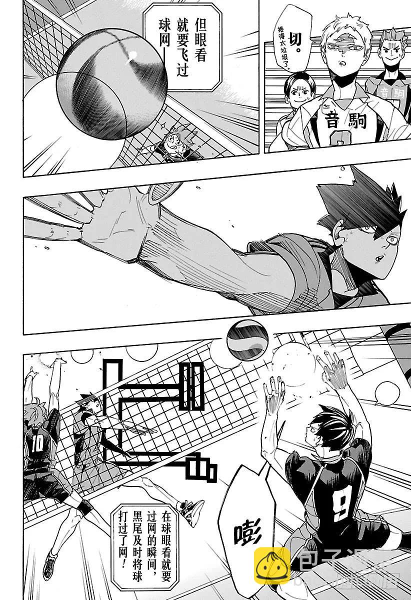 🍝排球少年！！ 第295话 乌鸦成精 第14页