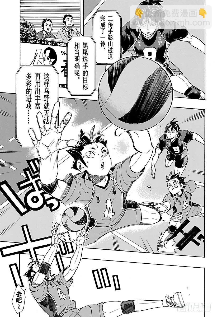 🍝排球少年！！ 第295话 乌鸦成精 第15页
