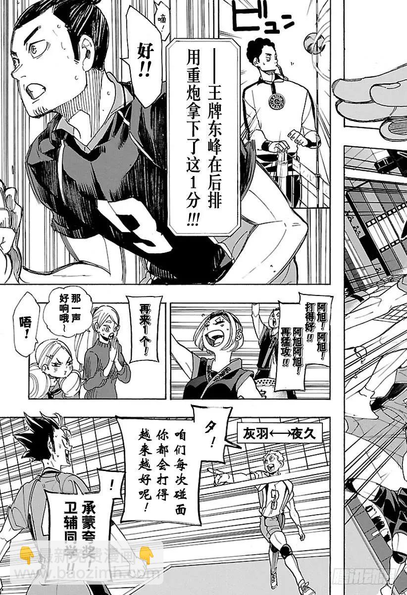 🍝排球少年！！ 第295话 乌鸦成精 第17页