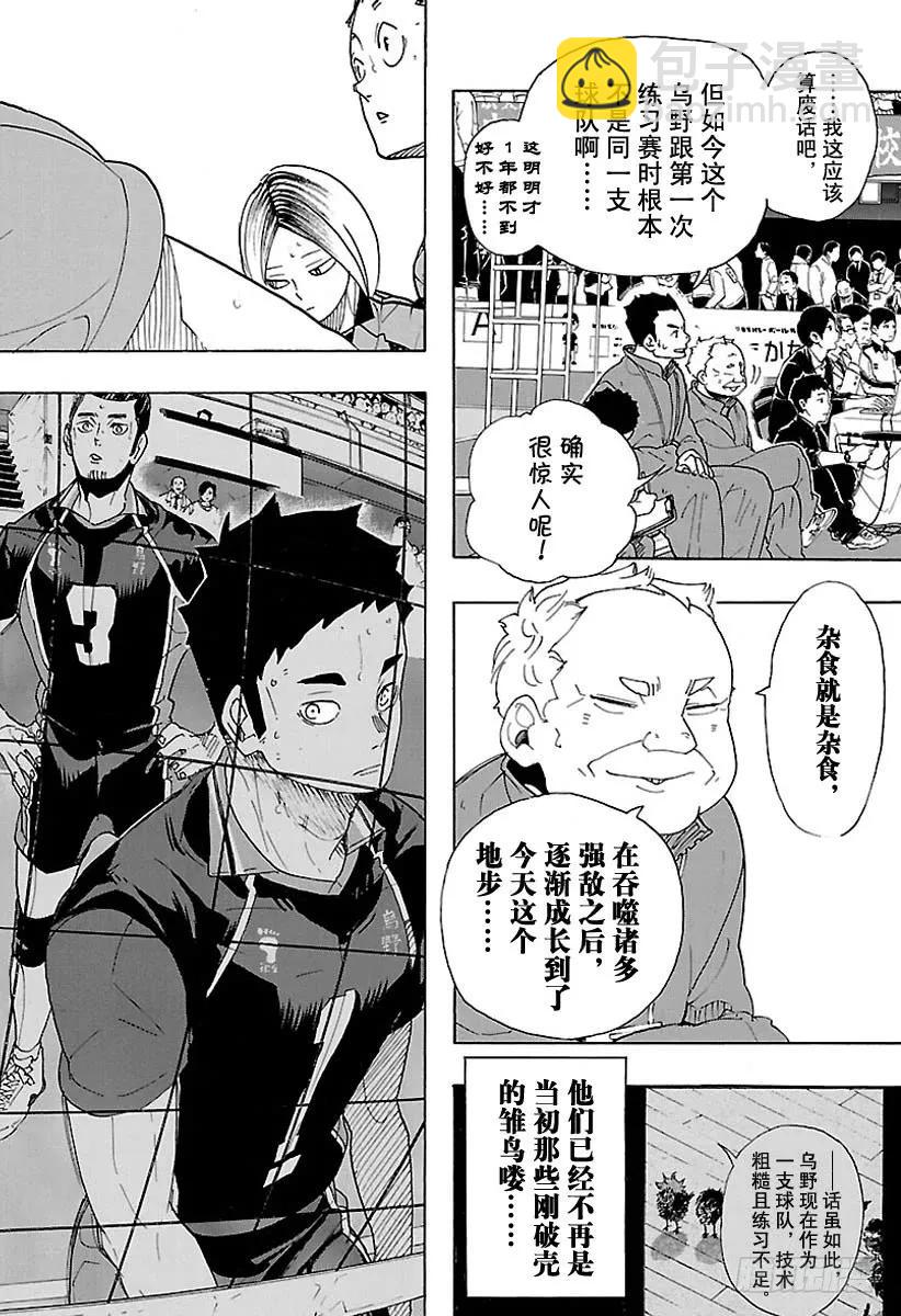 🍝排球少年！！ 第295话 乌鸦成精 第18页